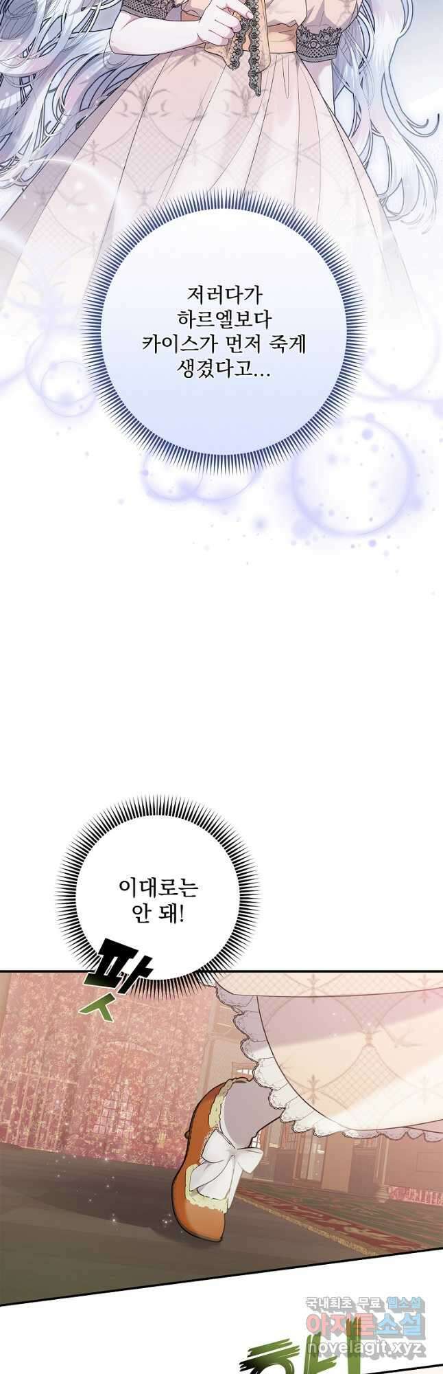 악당 아빠를 입양했다 29화 9