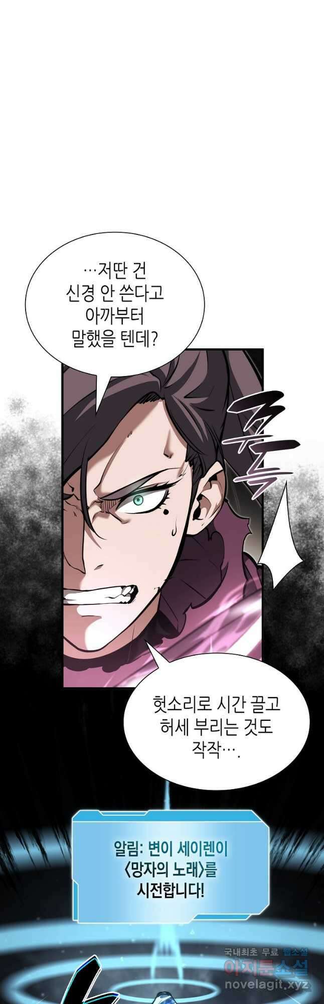 회귀했는데 FFF급 부두술사 34화 7