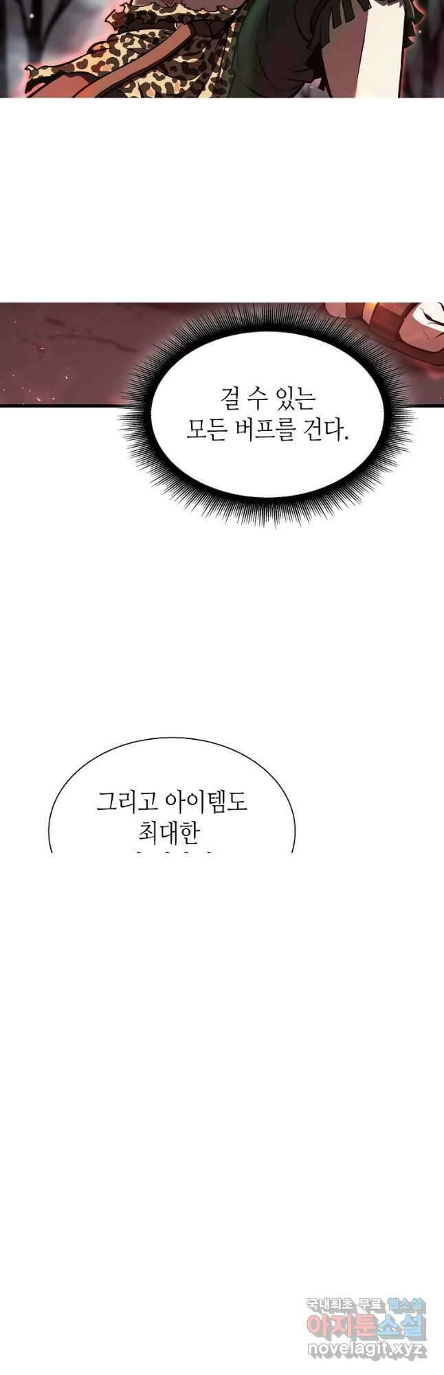 회귀했는데 FFF급 부두술사 34화 12