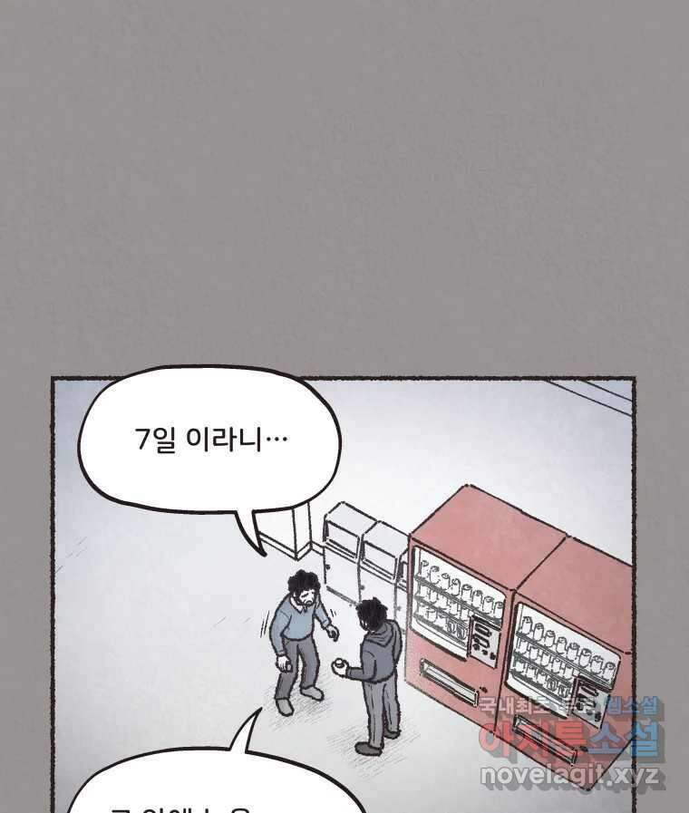 4명 중 1명은 죽는다 47화 스토커 (3) 1