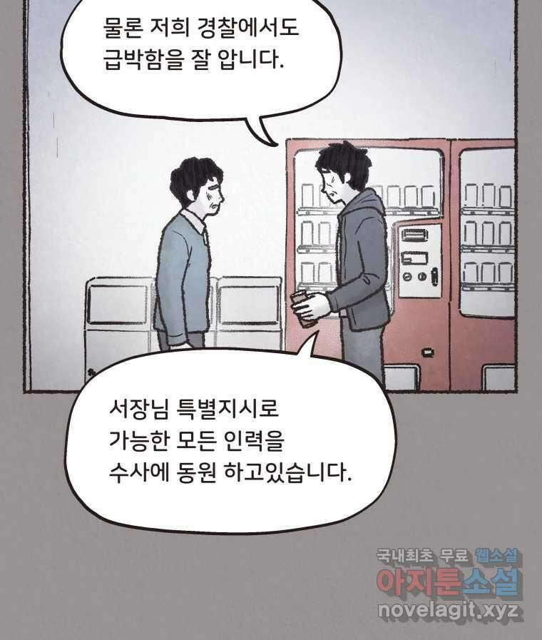 4명 중 1명은 죽는다 47화 스토커 (3) 5