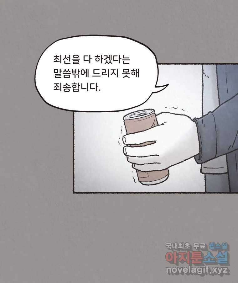 4명 중 1명은 죽는다 47화 스토커 (3) 6