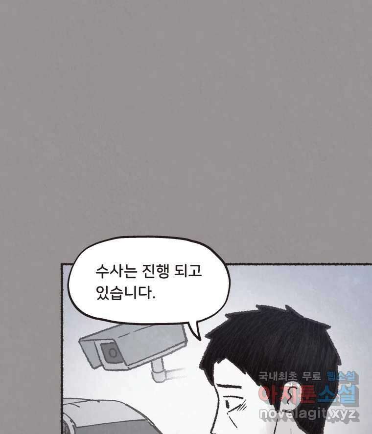 4명 중 1명은 죽는다 47화 스토커 (3) 8