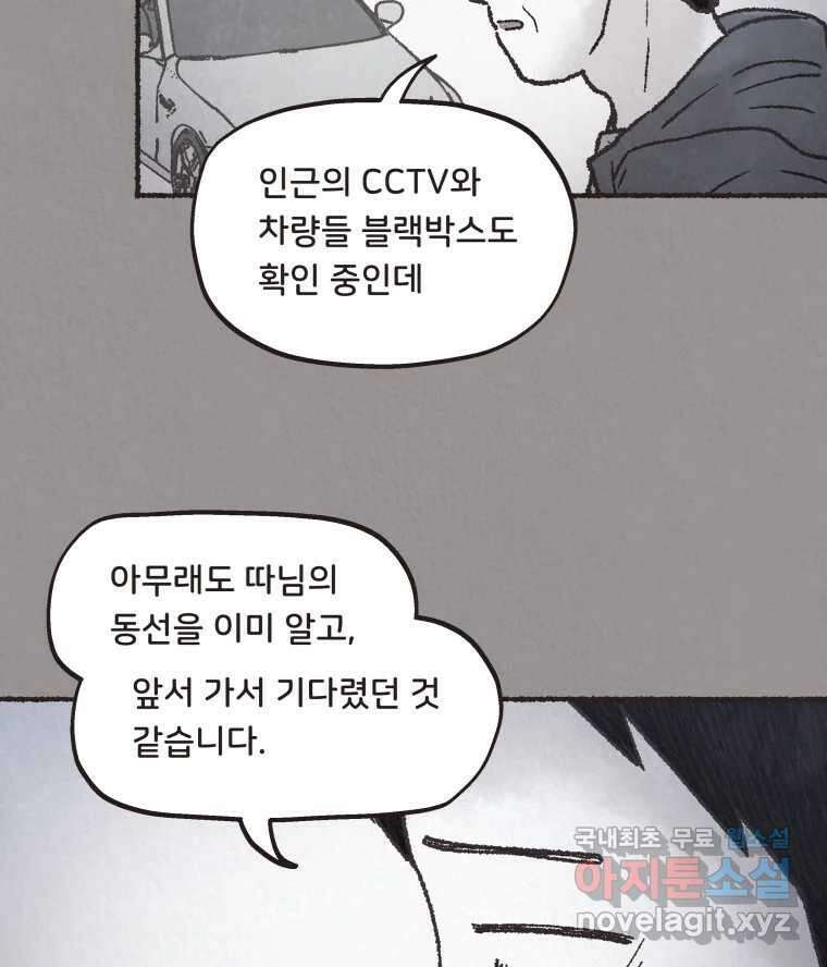 4명 중 1명은 죽는다 47화 스토커 (3) 9