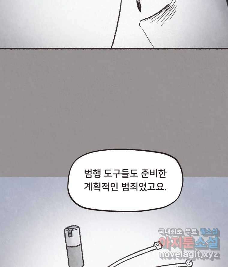 4명 중 1명은 죽는다 47화 스토커 (3) 10