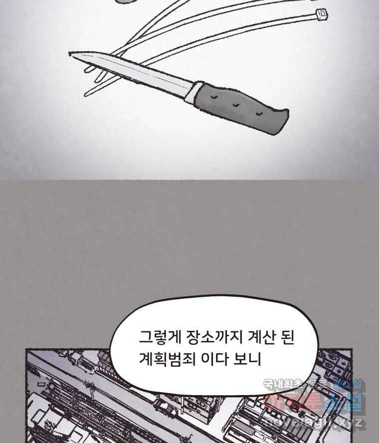 4명 중 1명은 죽는다 47화 스토커 (3) 11