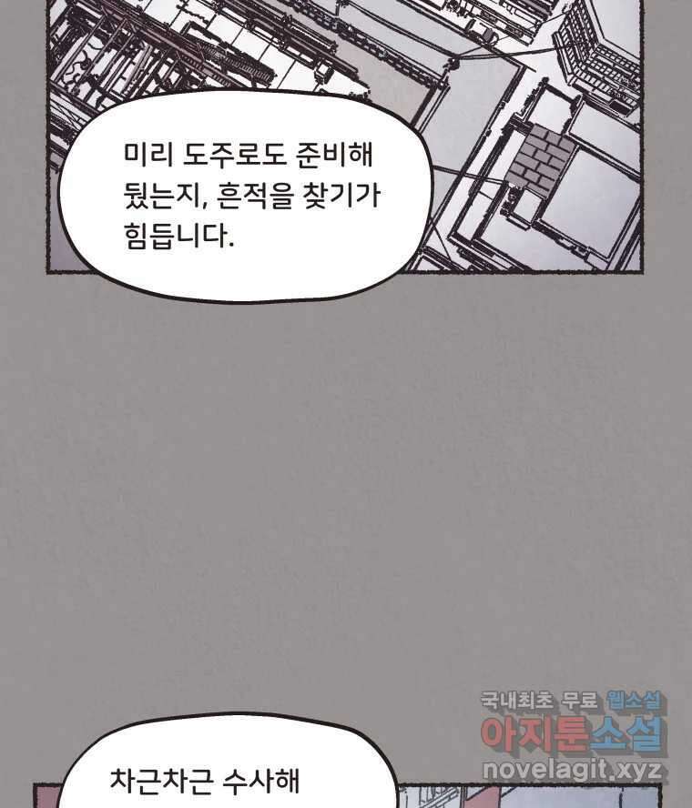 4명 중 1명은 죽는다 47화 스토커 (3) 12