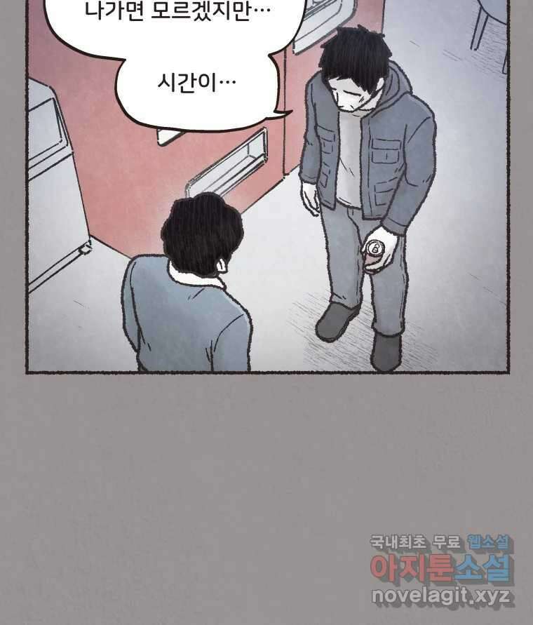 4명 중 1명은 죽는다 47화 스토커 (3) 13