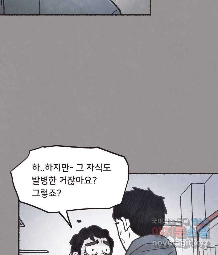 4명 중 1명은 죽는다 47화 스토커 (3) 15
