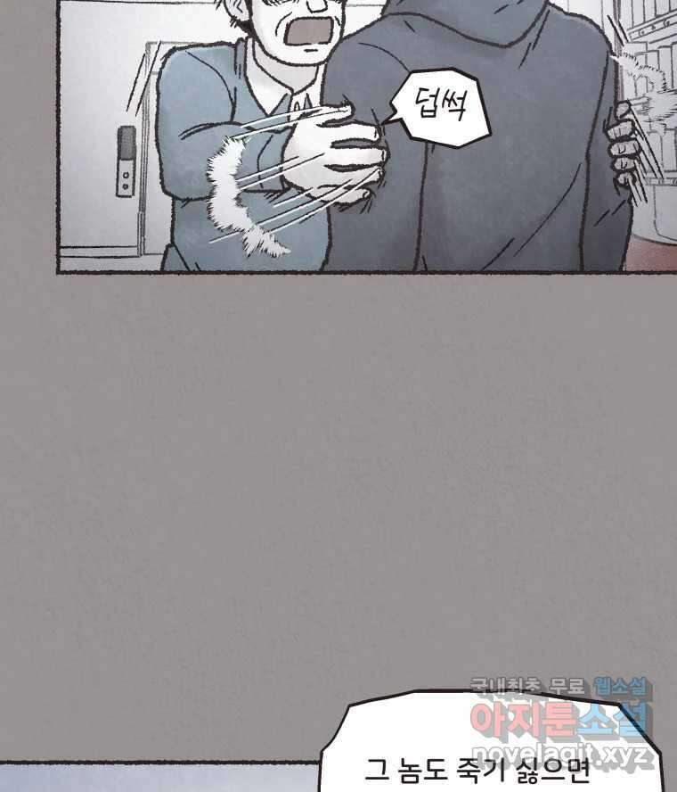 4명 중 1명은 죽는다 47화 스토커 (3) 16
