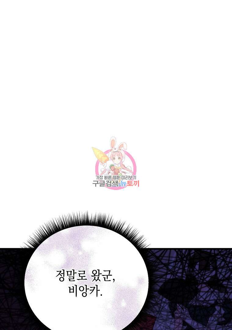 아델린의 깊은 밤 54화 1