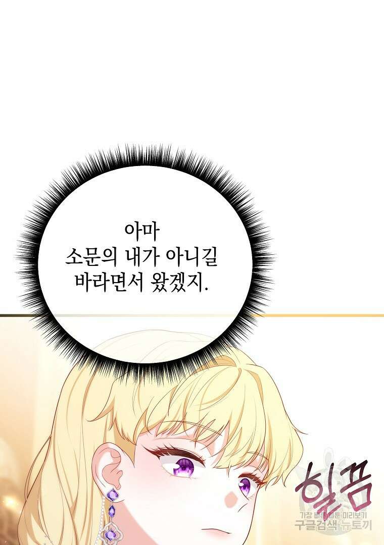 아델린의 깊은 밤 54화 3