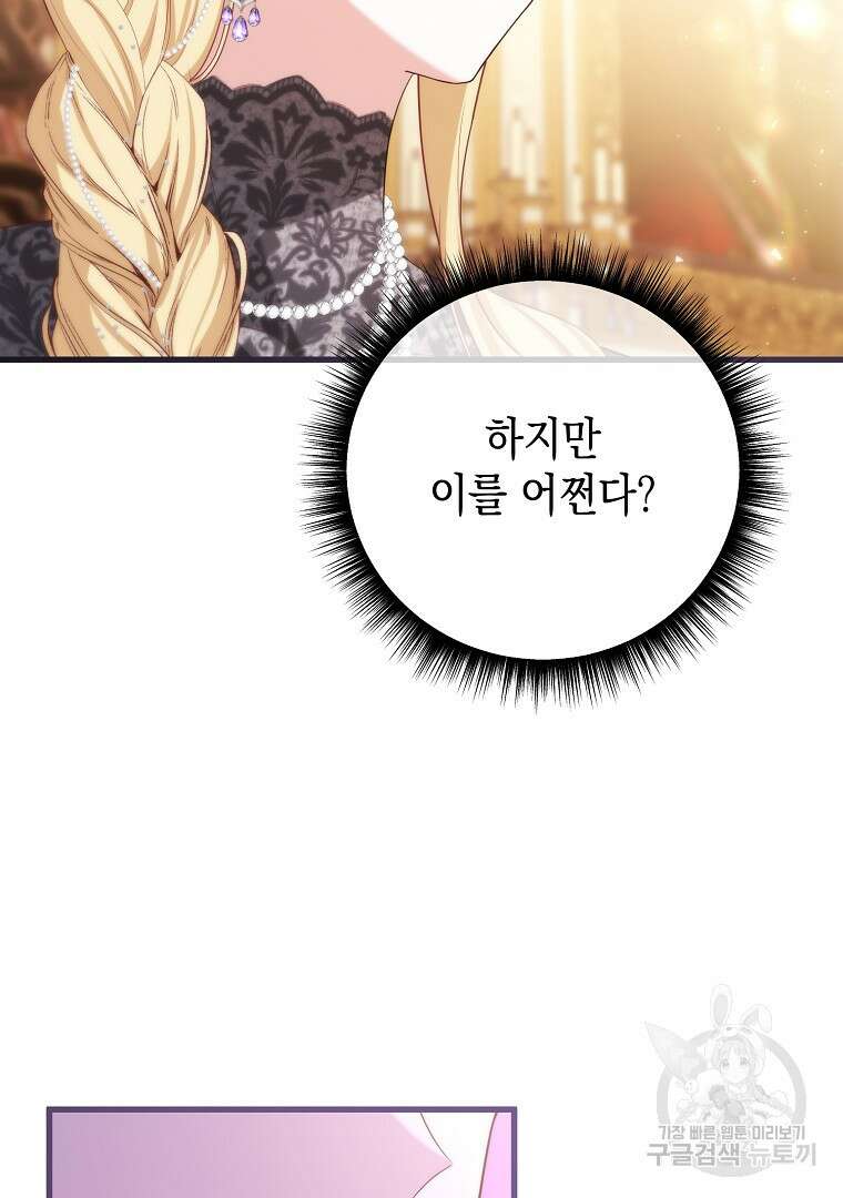 아델린의 깊은 밤 54화 4