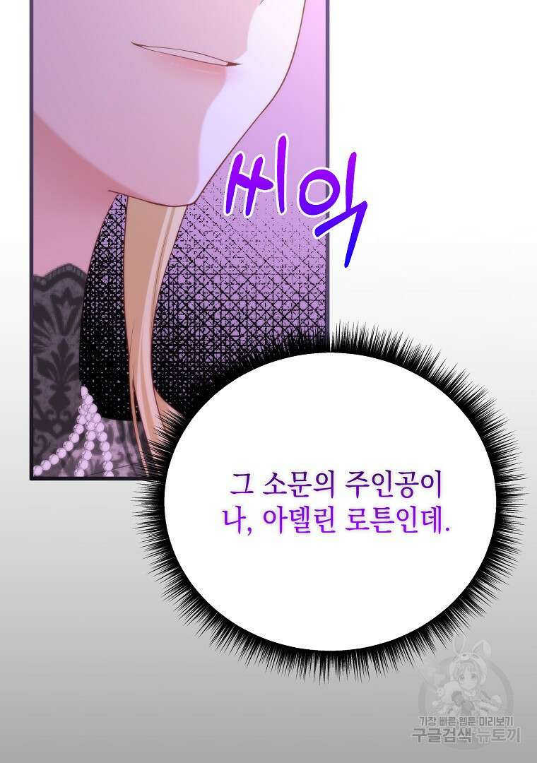 아델린의 깊은 밤 54화 5