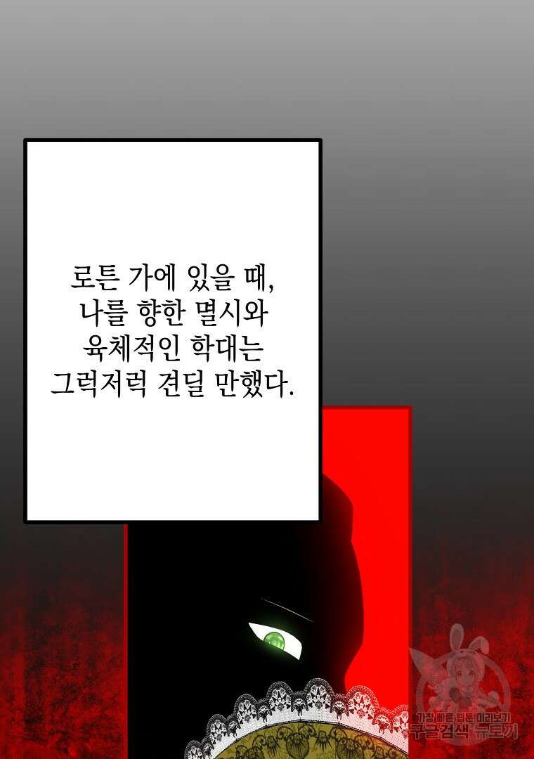 아델린의 깊은 밤 54화 6