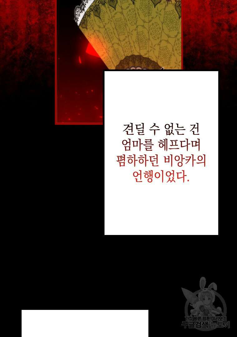 아델린의 깊은 밤 54화 7