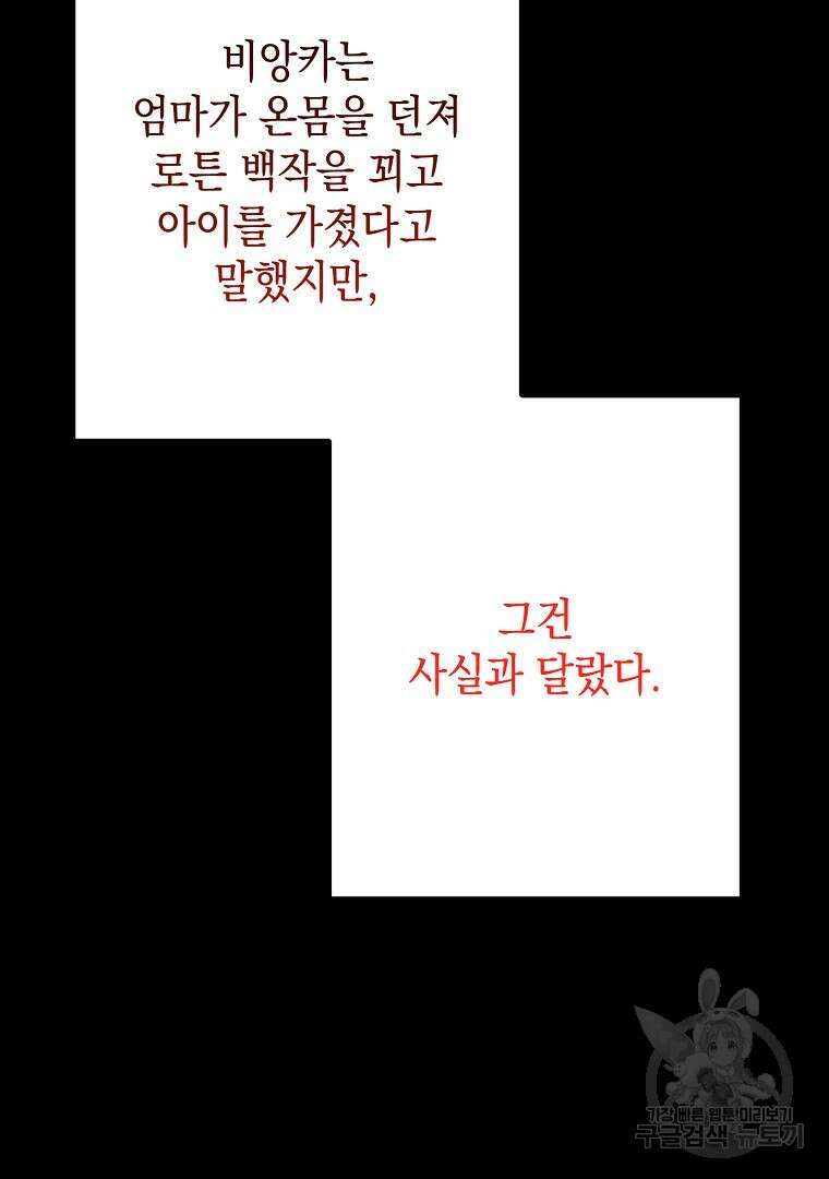 아델린의 깊은 밤 54화 8