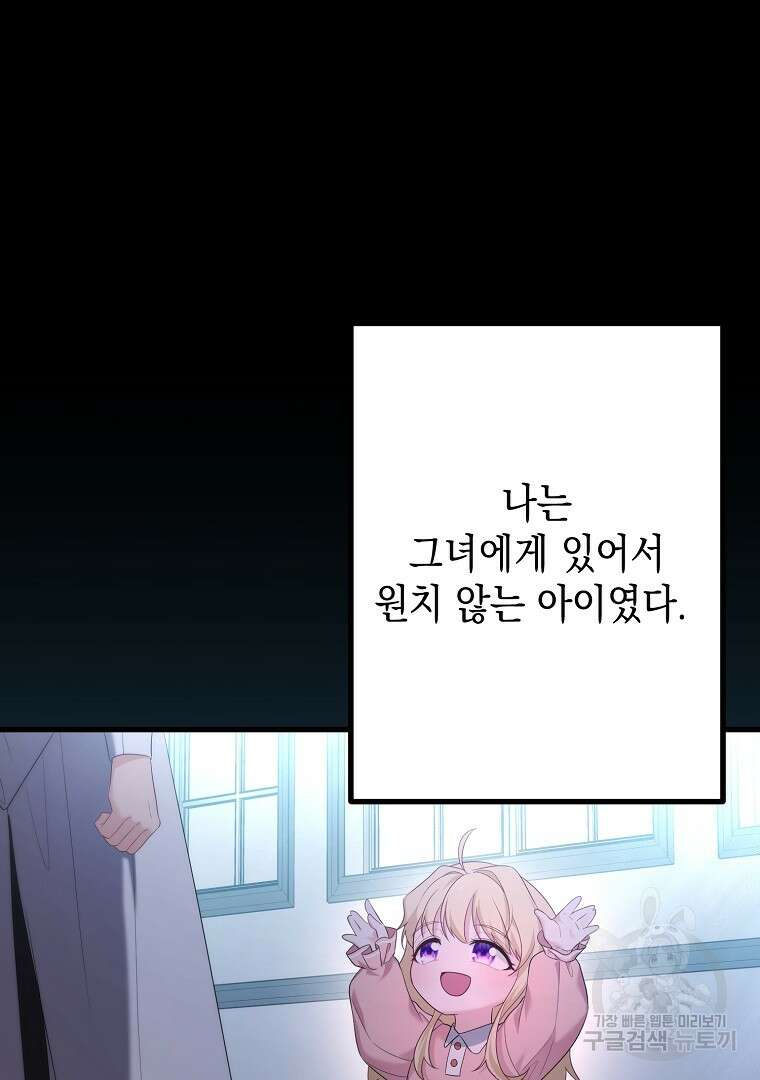 아델린의 깊은 밤 54화 10