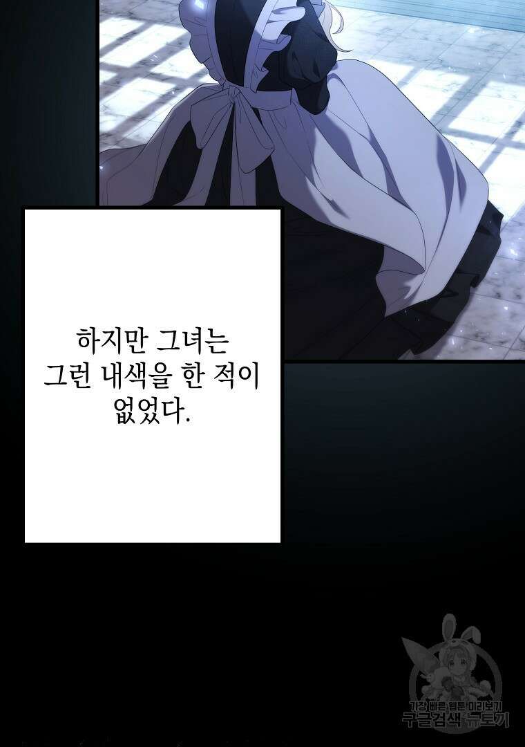 아델린의 깊은 밤 54화 12