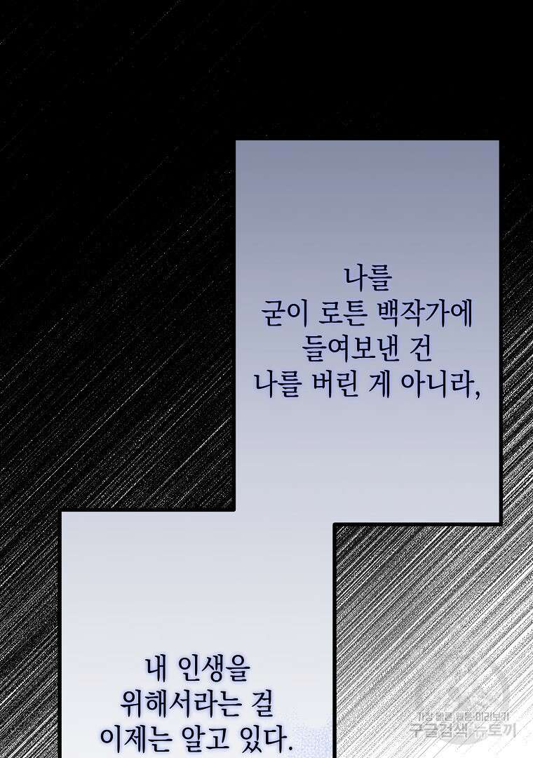아델린의 깊은 밤 54화 13