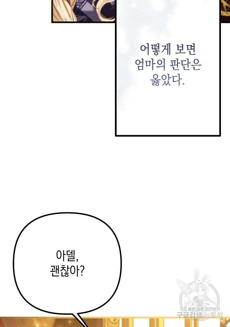 아델린의 깊은 밤 54화 15