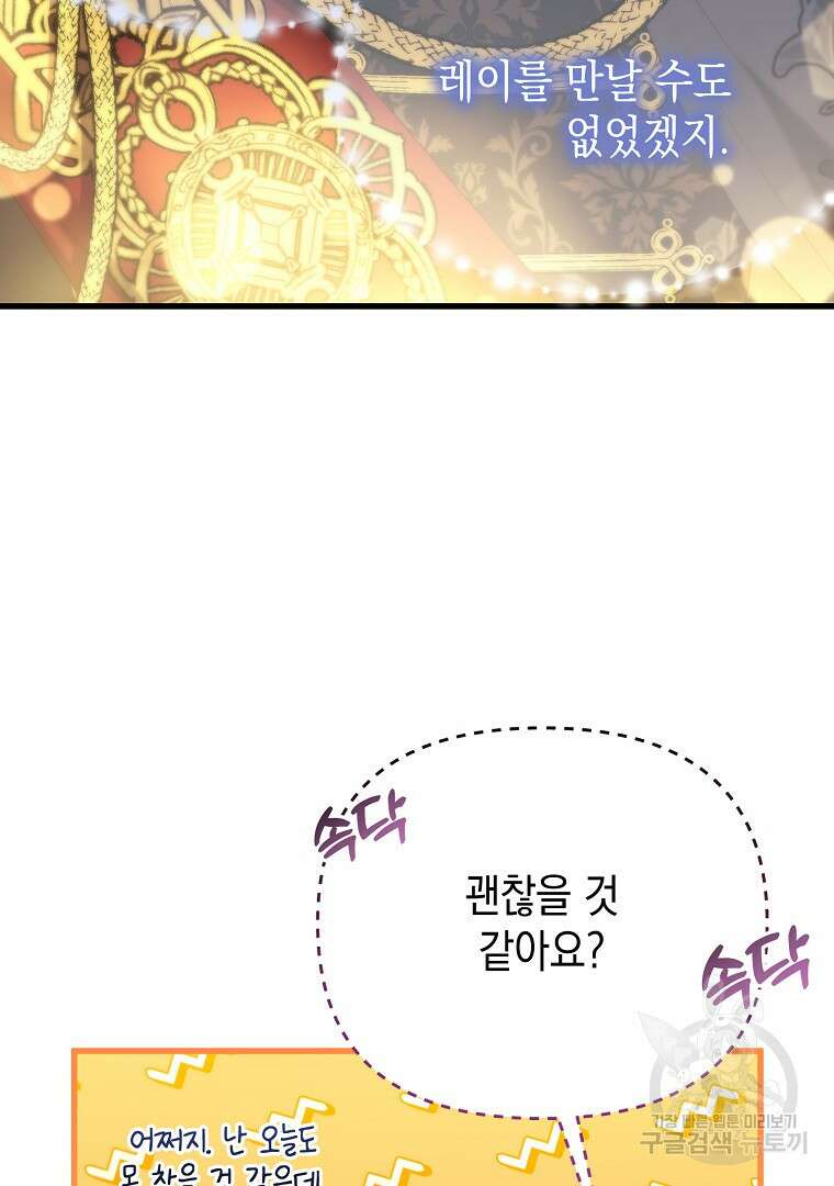 아델린의 깊은 밤 54화 17