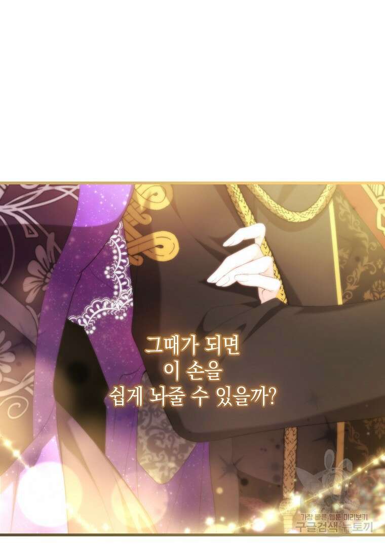 아델린의 깊은 밤 54화 20