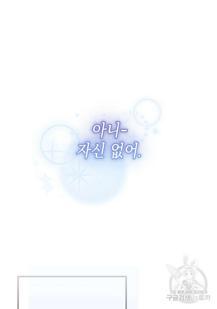 아델린의 깊은 밤 54화 21