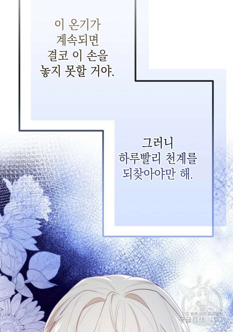 아델린의 깊은 밤 54화 22