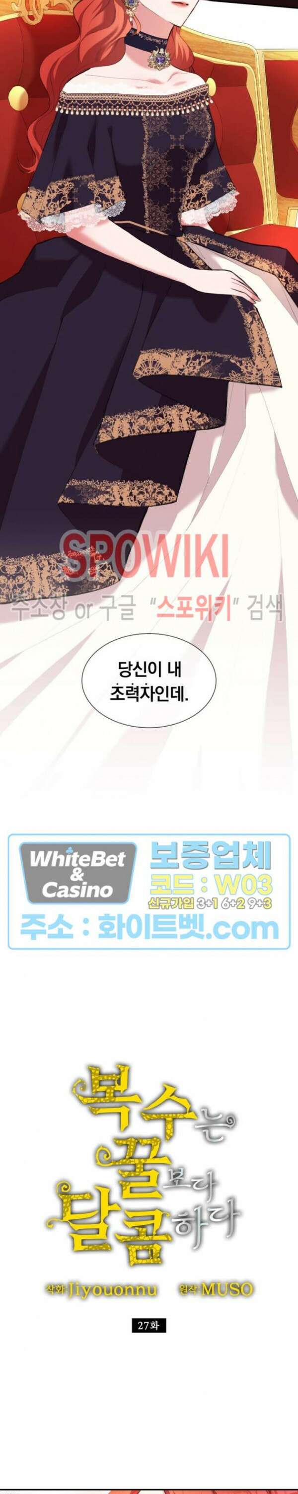 복수는 꿀보다 달콤하다 27화 5