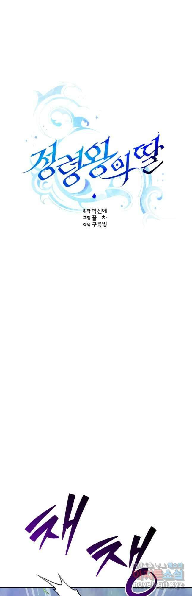 정령왕의 딸 159화 4