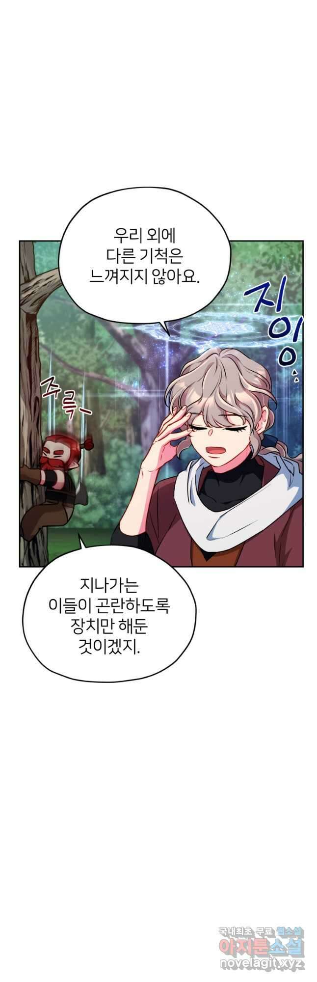 정령왕의 딸 159화 9