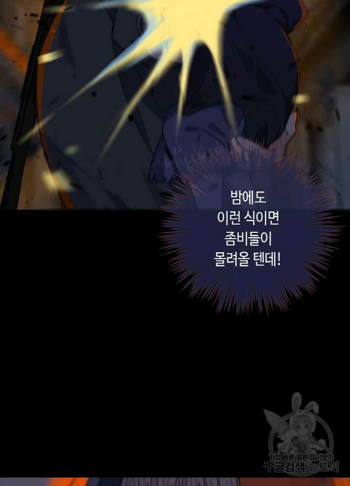 제로 : 아포칼립스의 회귀자 79화 8