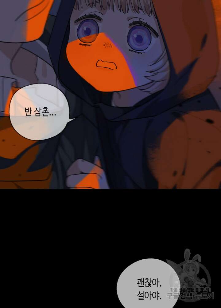 제로 : 아포칼립스의 회귀자 79화 9