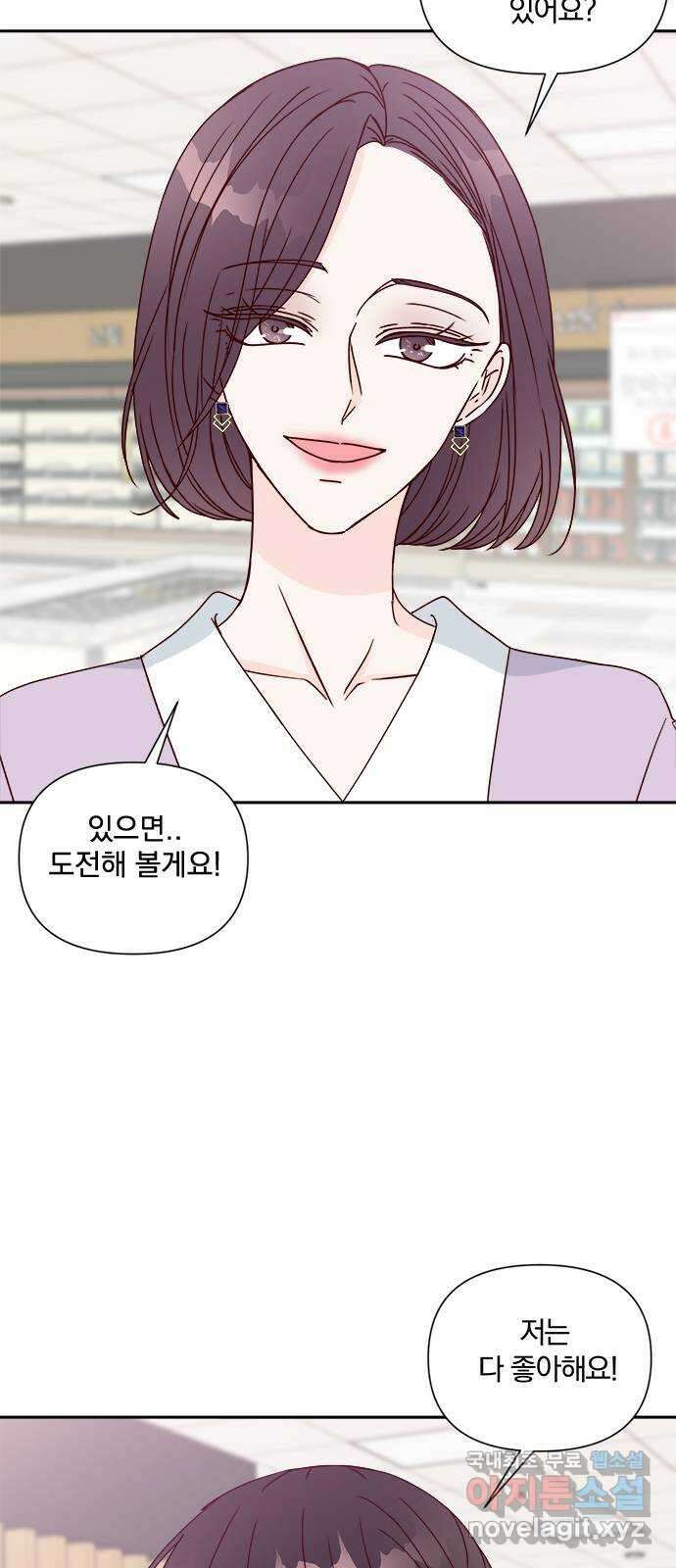 옆집남자 친구 53화 3