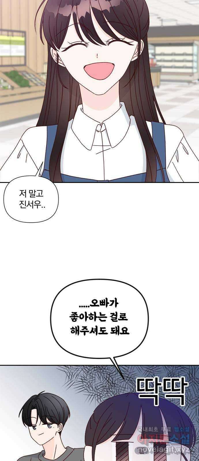 옆집남자 친구 53화 4