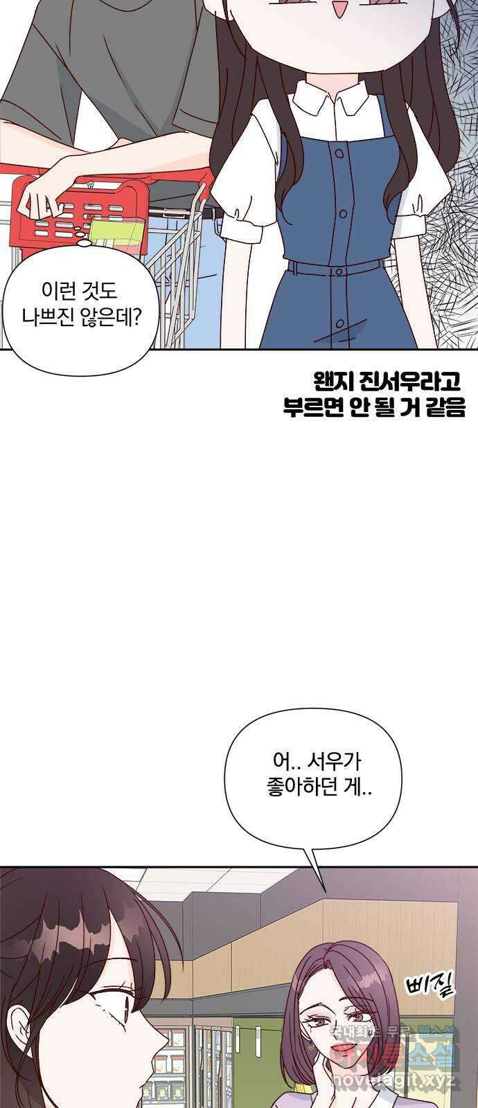 옆집남자 친구 53화 5