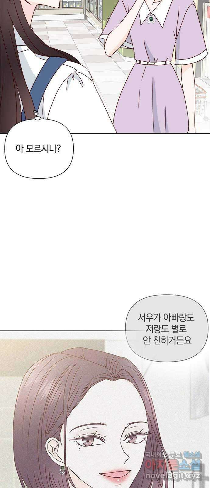 옆집남자 친구 53화 6
