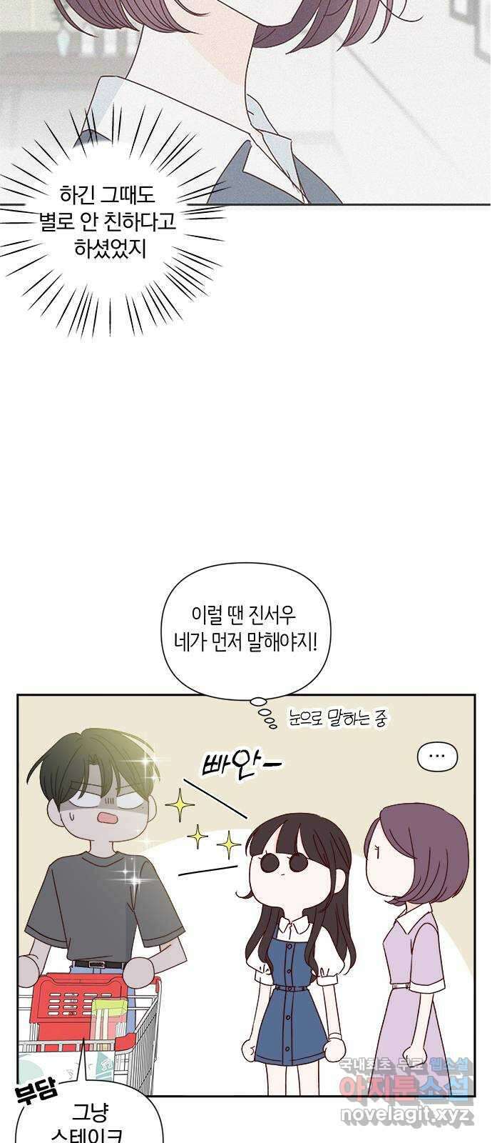 옆집남자 친구 53화 7