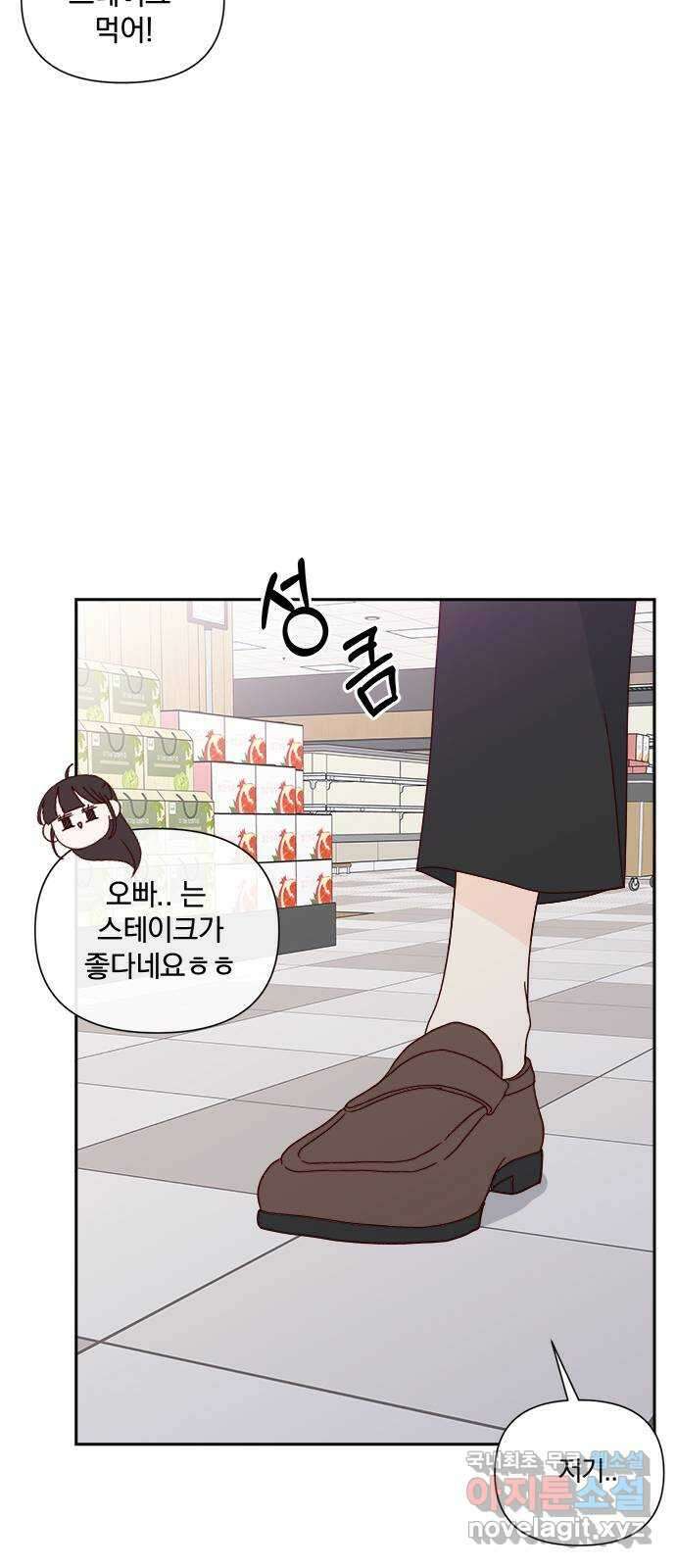 옆집남자 친구 53화 8