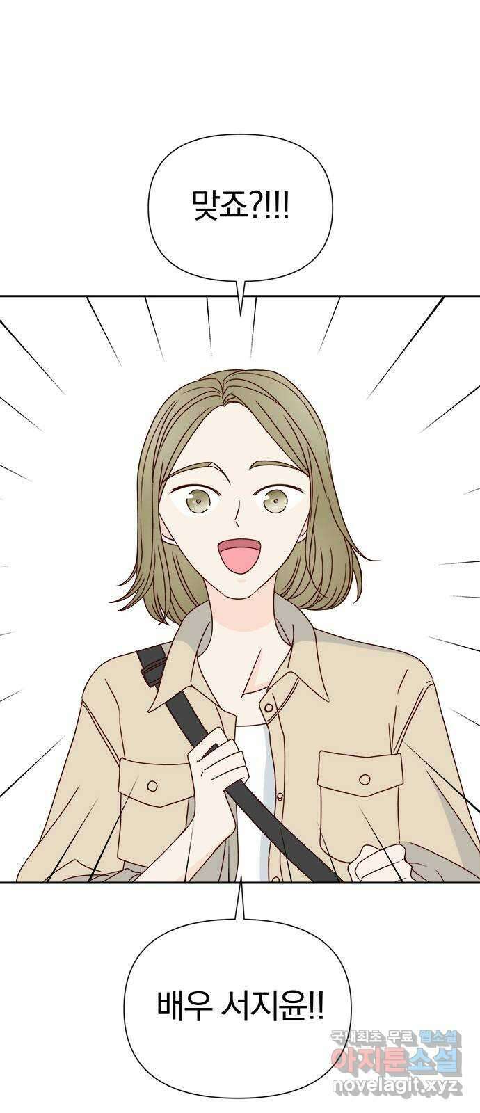 옆집남자 친구 53화 9