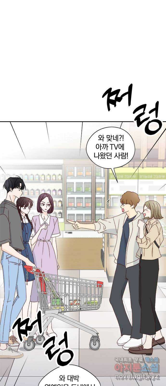옆집남자 친구 53화 10