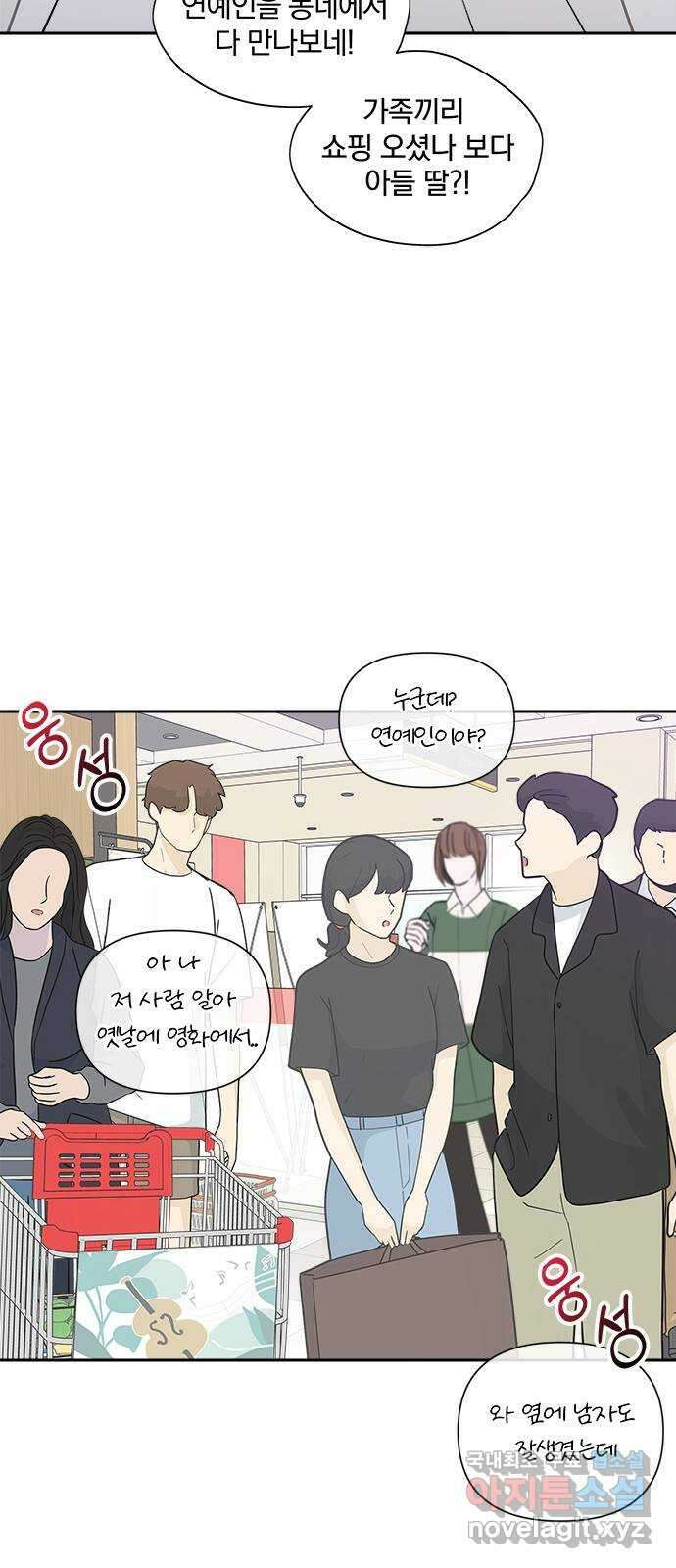 옆집남자 친구 53화 11