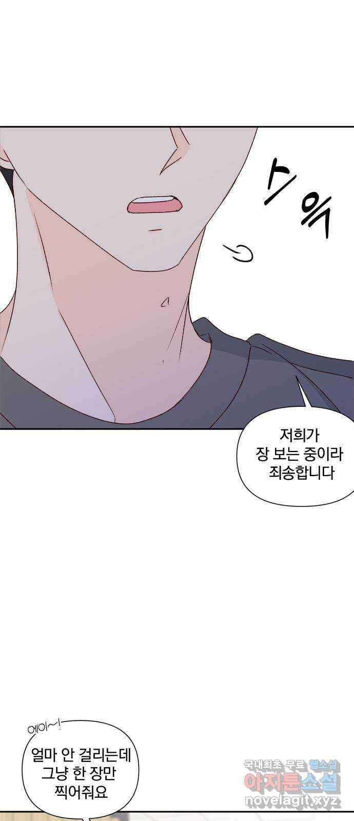 옆집남자 친구 53화 13
