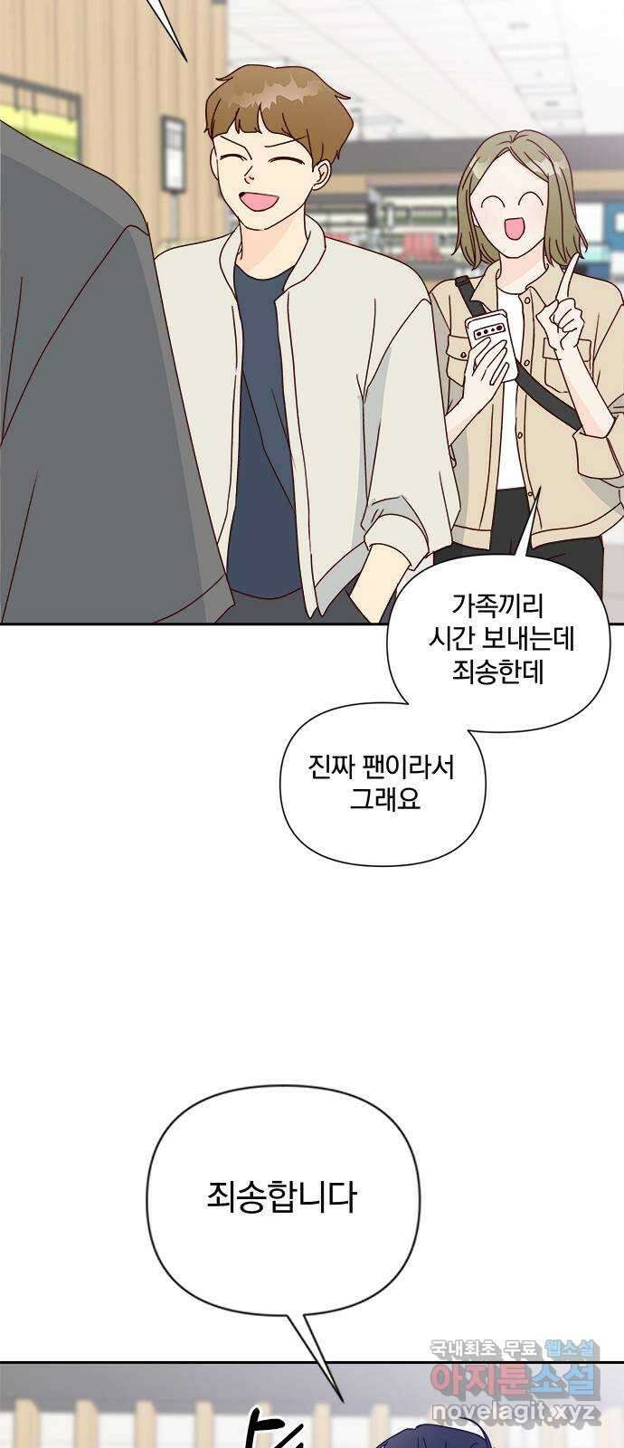 옆집남자 친구 53화 14