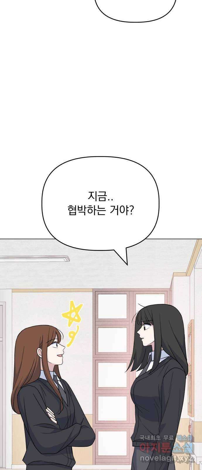 인과관계 76화. 파파라치 4