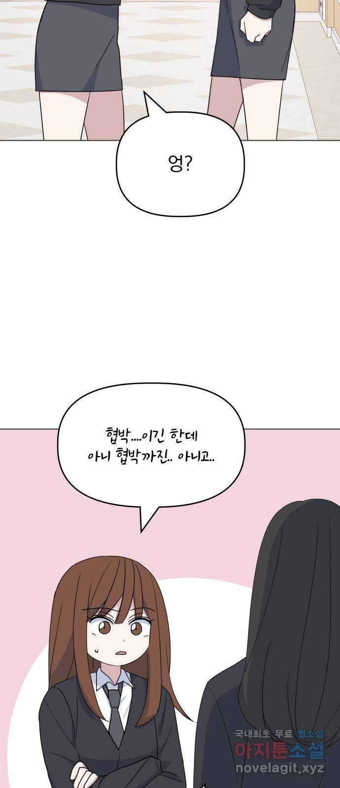 인과관계 76화. 파파라치 5
