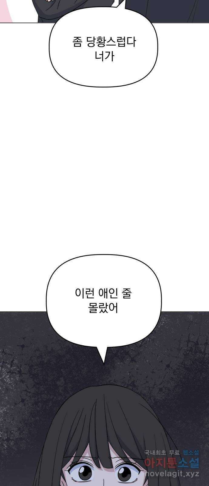 인과관계 76화. 파파라치 6