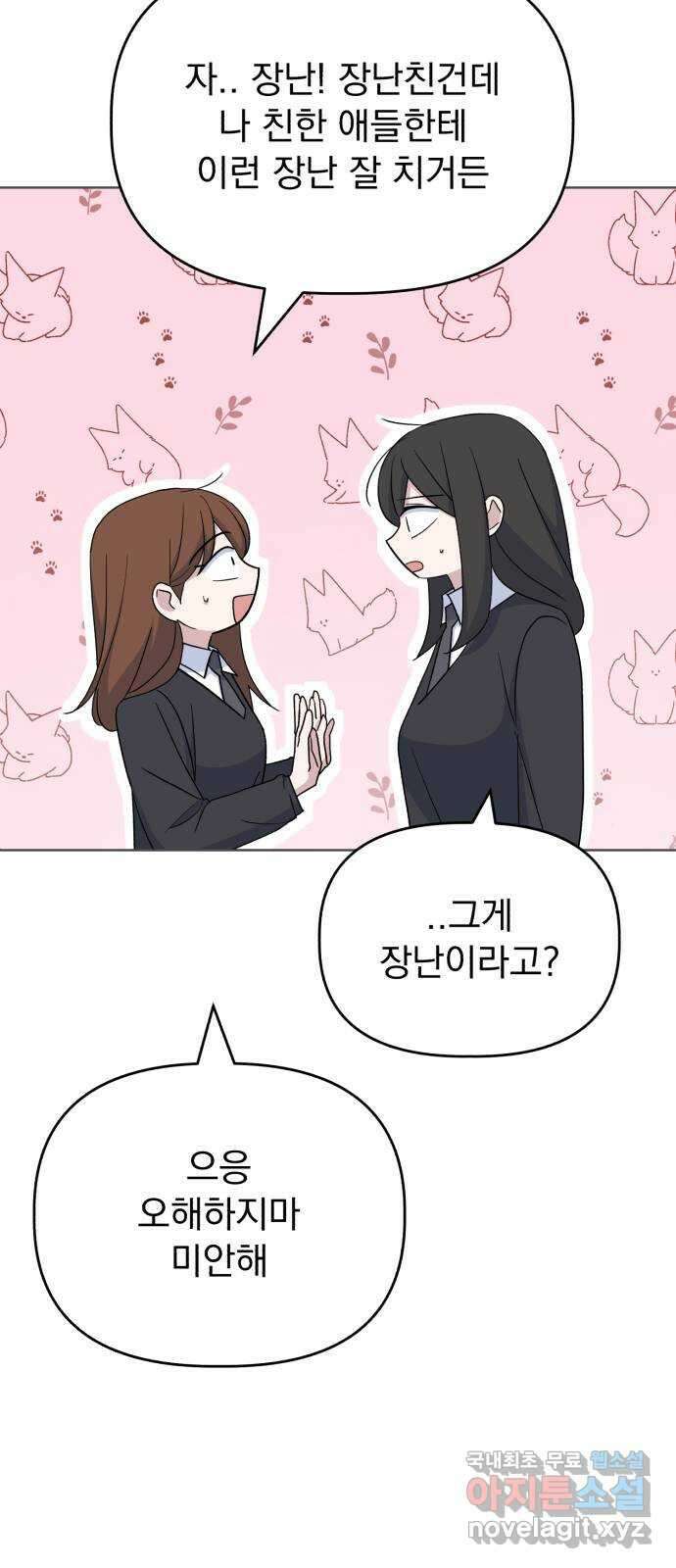 인과관계 76화. 파파라치 9