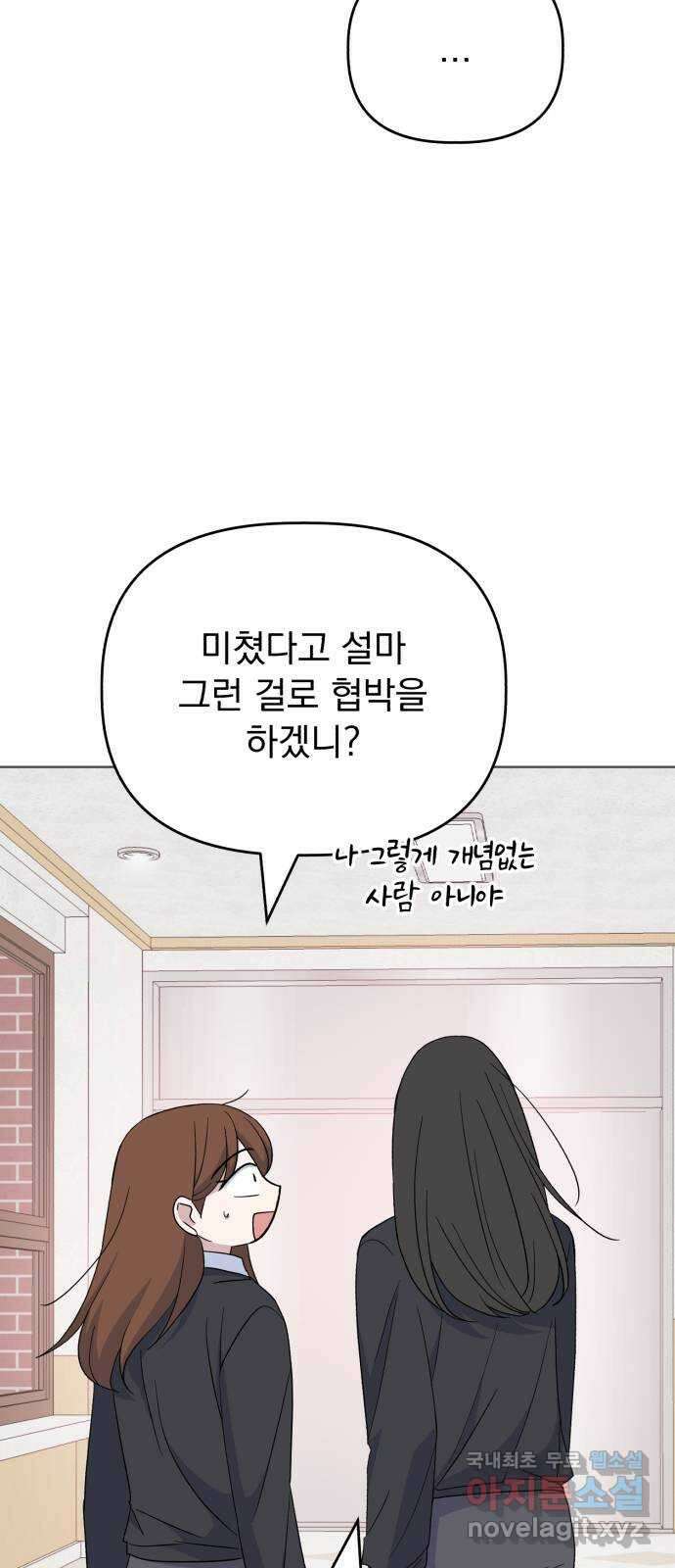인과관계 76화. 파파라치 11
